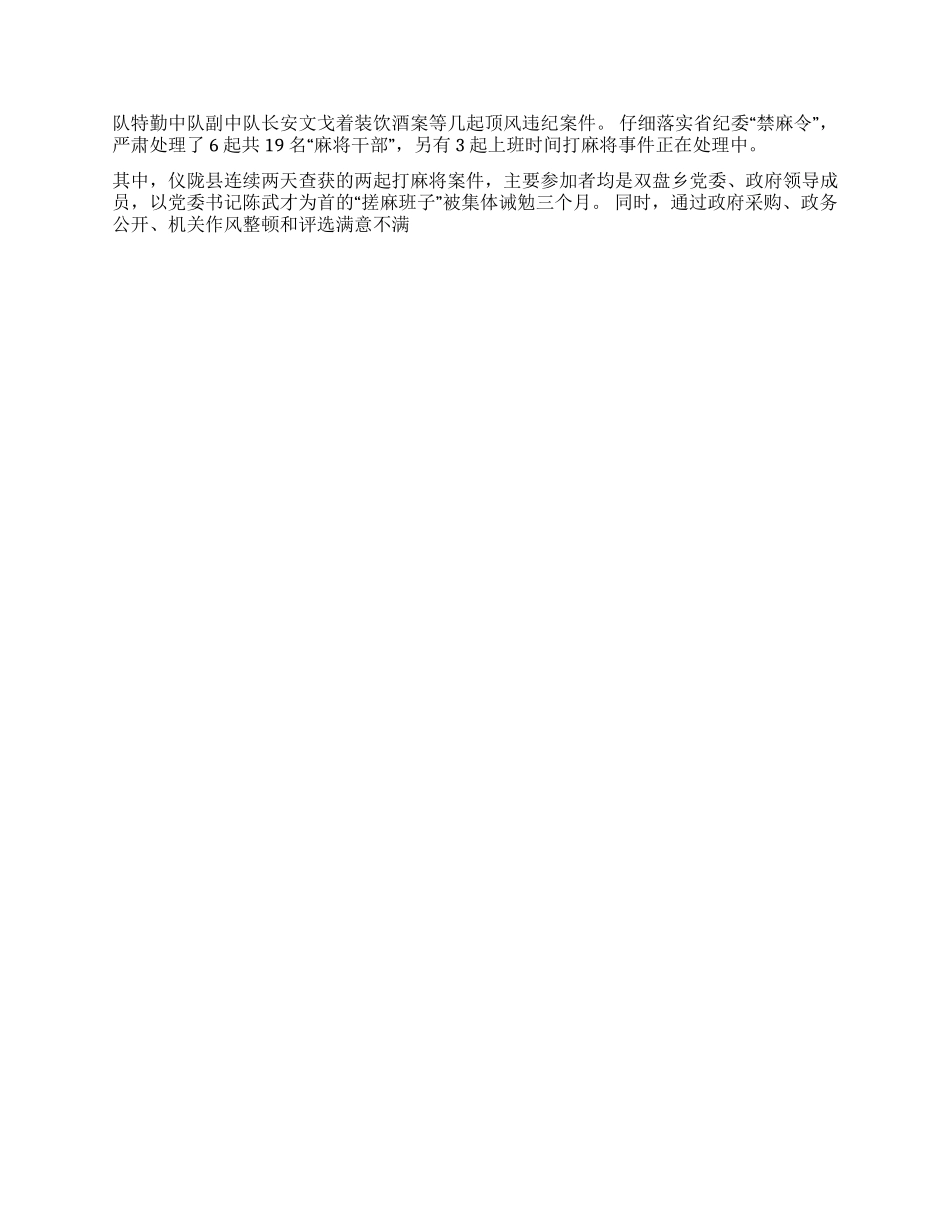 ×市贯彻落实中省纪委第二次全会精神综述_第2页