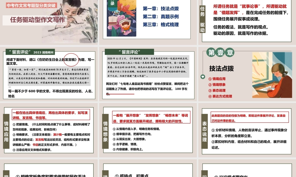 专题05任务驱动型作文