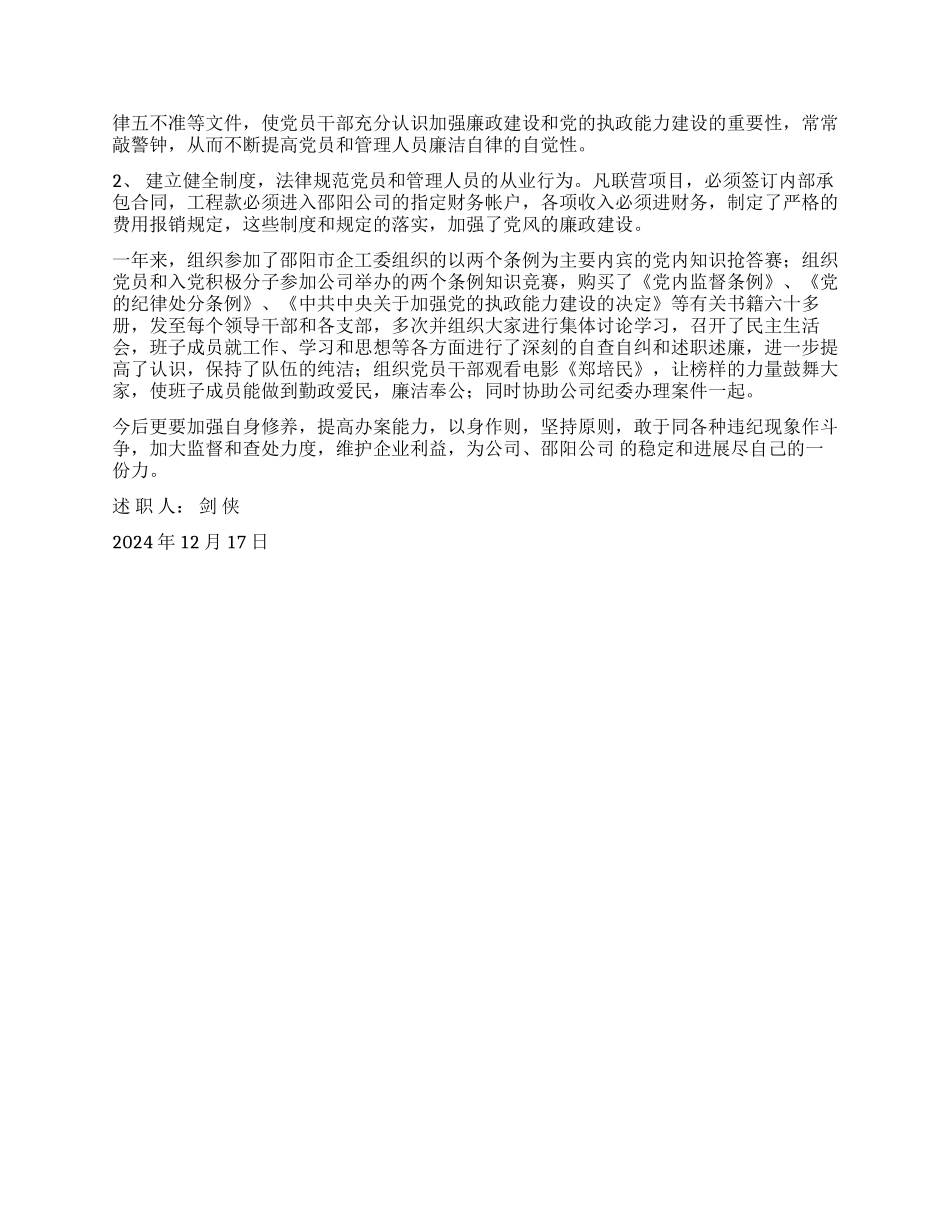 ×建筑公司工会主席2024述职报告_第2页