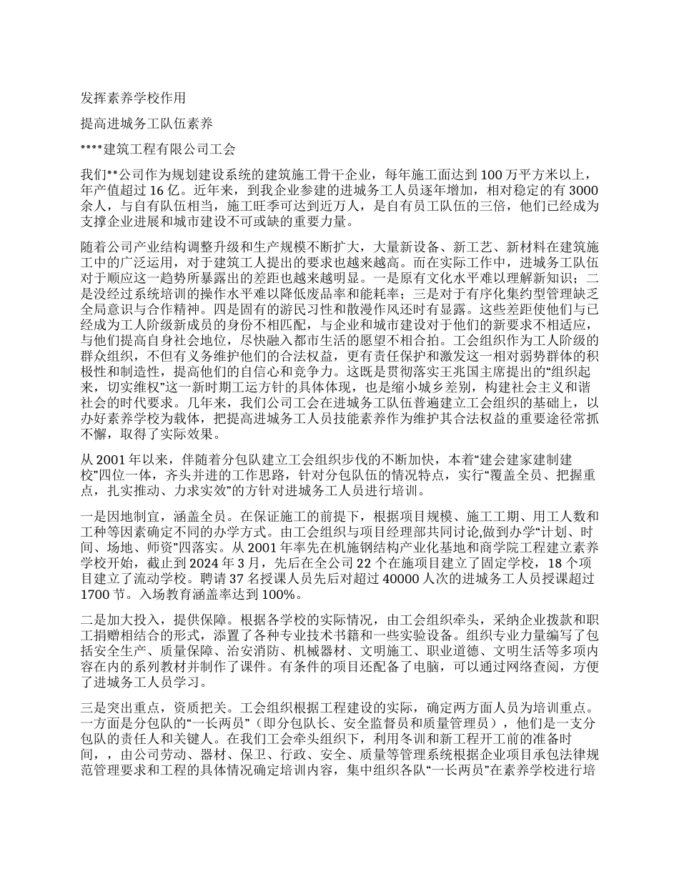 ×建筑公司对进城务工人员培训的做法_第1页