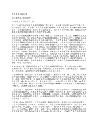 ×建筑公司对进城务工人员培训的做法