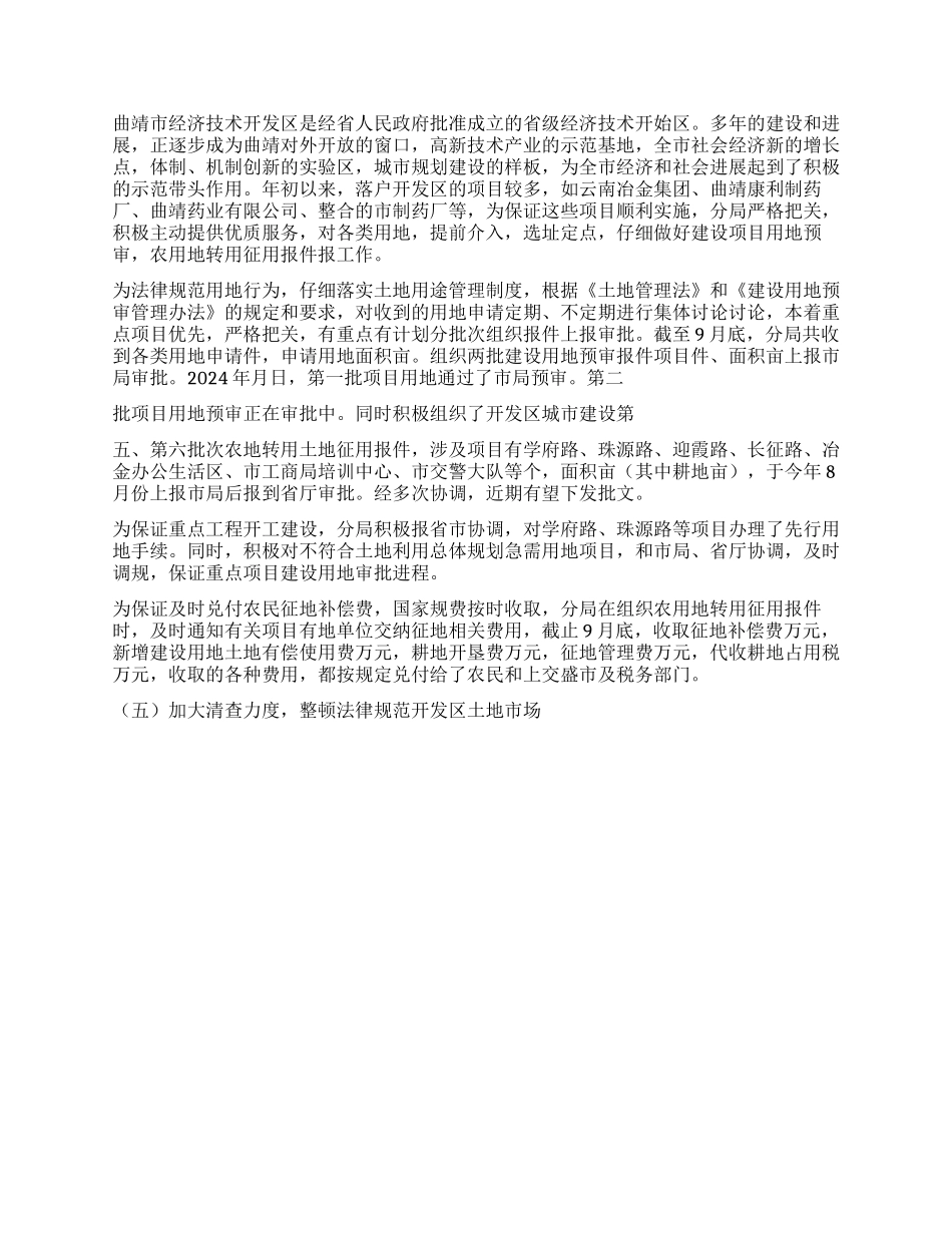 ×开发区国土资源分局年度工作总结_第2页