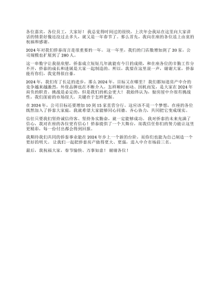 ×房介公司董事长年会发言稿