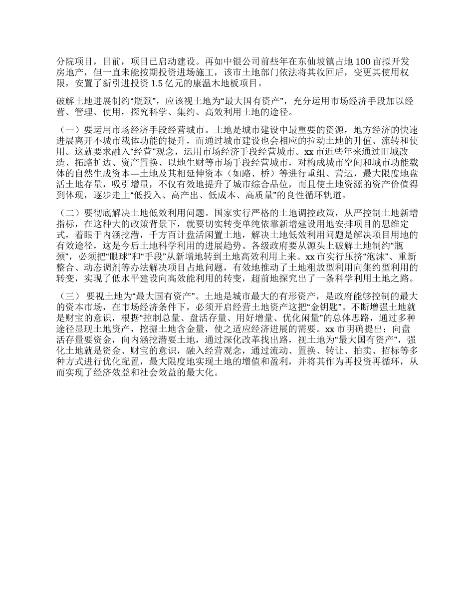 ×市盘活清理国有土地的做法_第2页