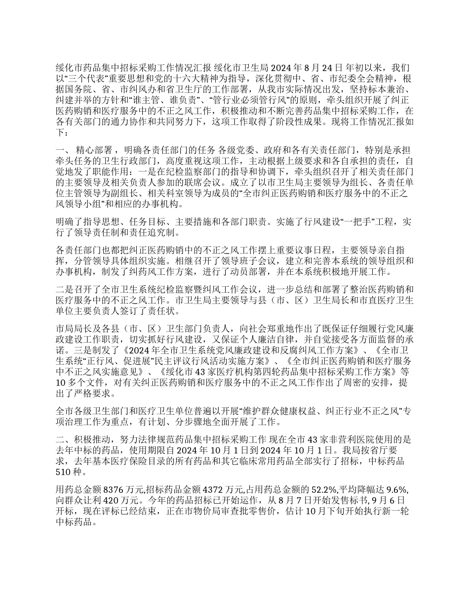 ×市药品集中招标采购工作情况汇报_第1页