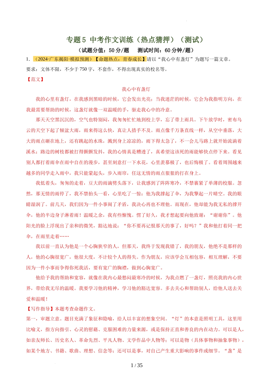 专题5 中考作文训练（热点猜押）（测试）（解析版）_第1页