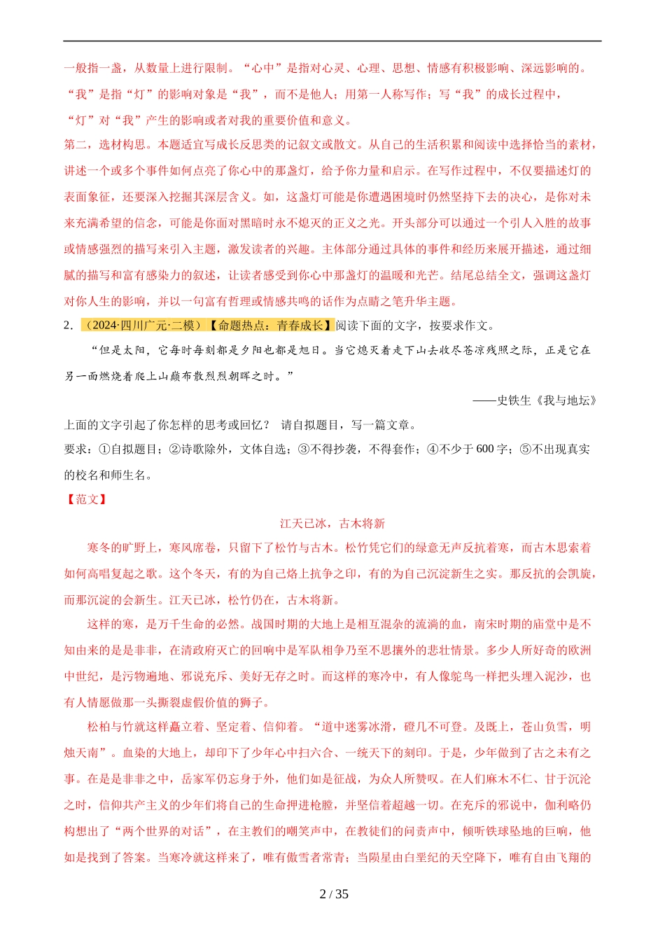 专题5 中考作文训练（热点猜押）（测试）（解析版）_第2页