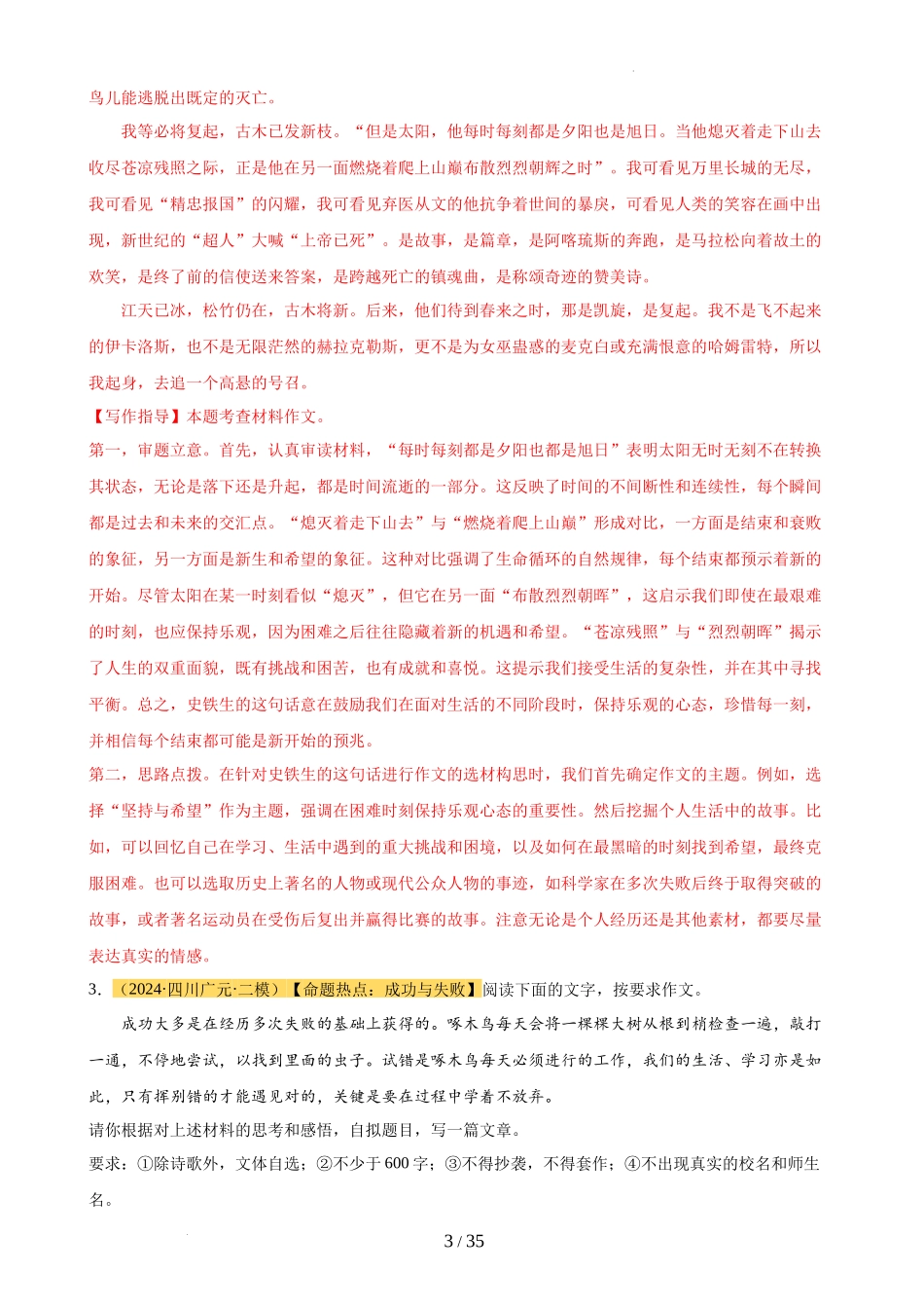 专题5 中考作文训练（热点猜押）（测试）（解析版）_第3页