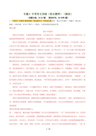 专题5 中考作文训练（热点猜押）（测试）（解析版）