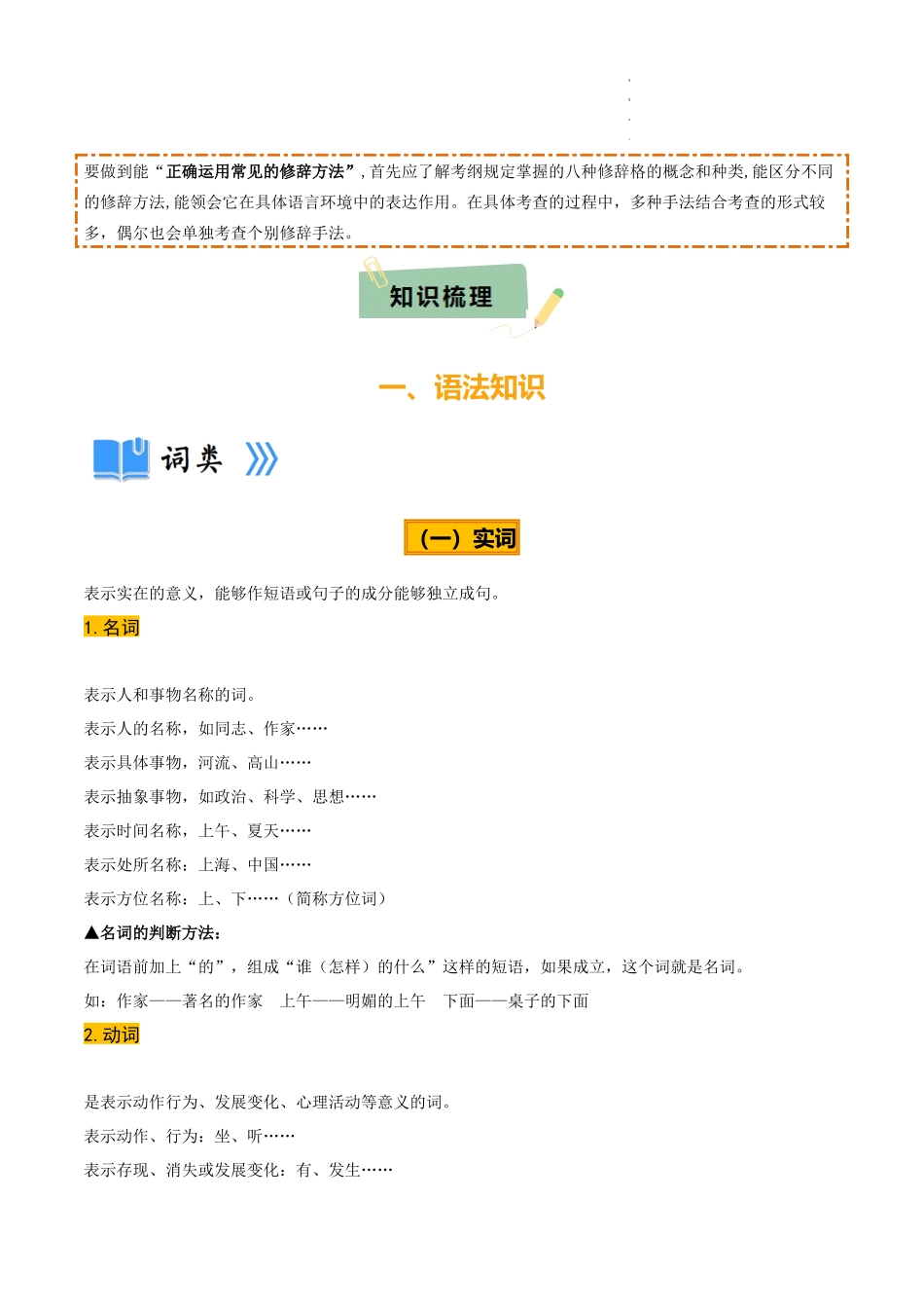 专题06 语法知识与修辞手法（2类常考知识+3个易错点）（解析版）_第2页