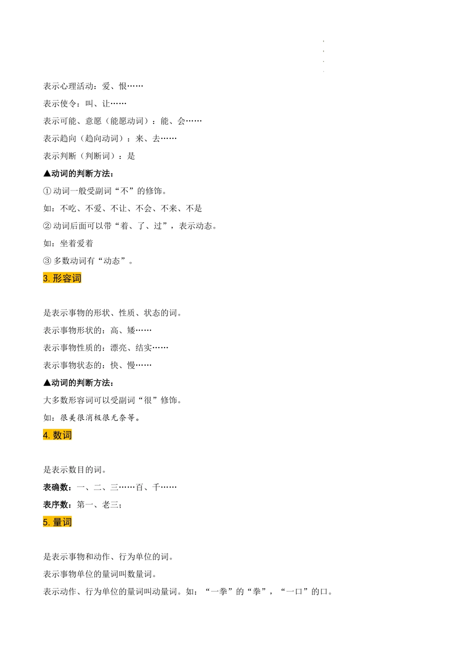 专题06 语法知识与修辞手法（2类常考知识+3个易错点）（解析版）_第3页