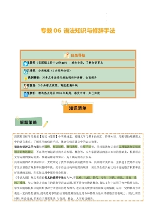 专题06 语法知识与修辞手法（2类常考知识+3个易错点）（解析版）