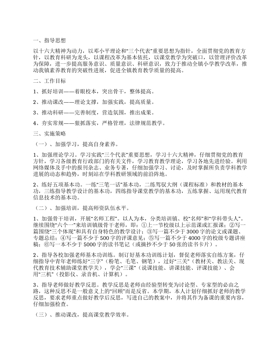 ×教师个人工作计划_第1页