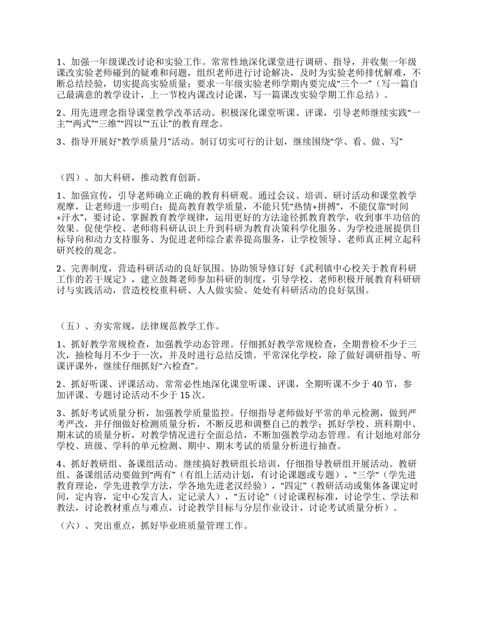 ×教师个人工作计划_第2页