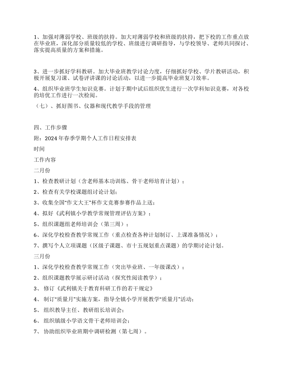 ×教师个人工作计划_第3页