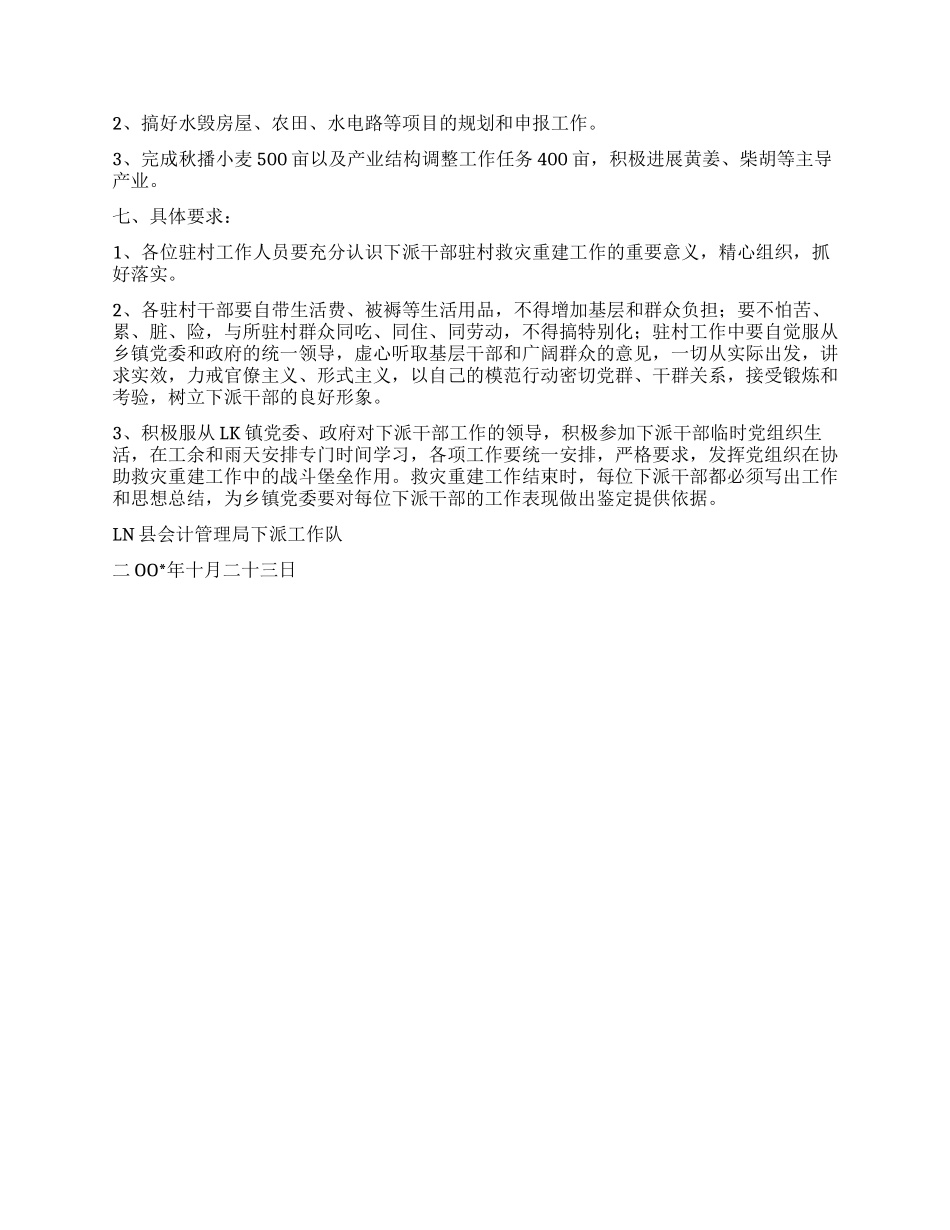 ×村救灾重建工作实施方案_第2页