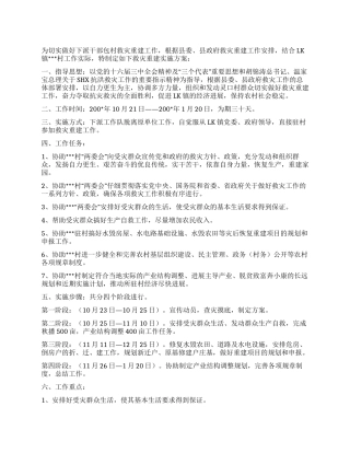 ×村救灾重建工作实施方案