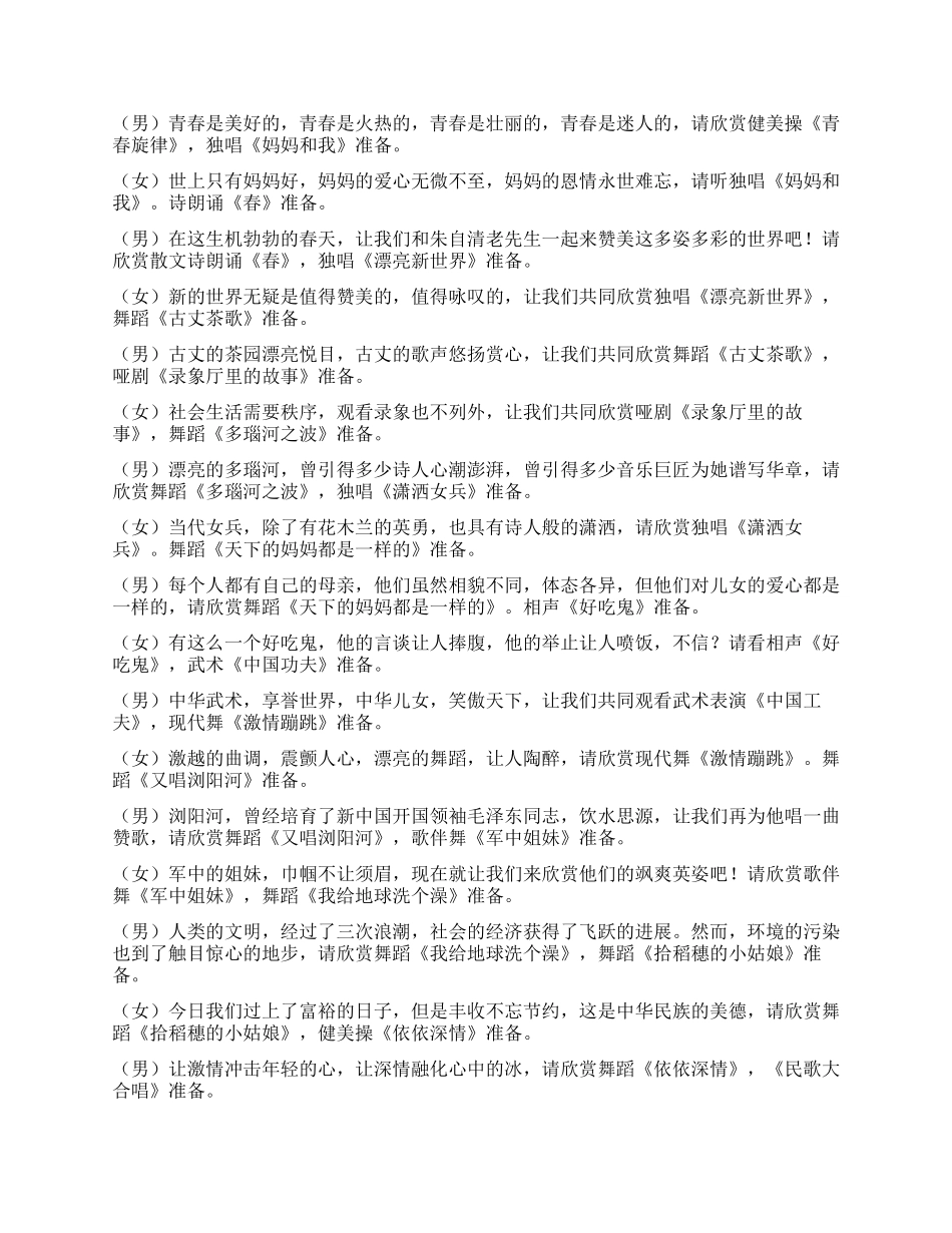 ×校庆“五一“五四歌咏比赛串词_第2页
