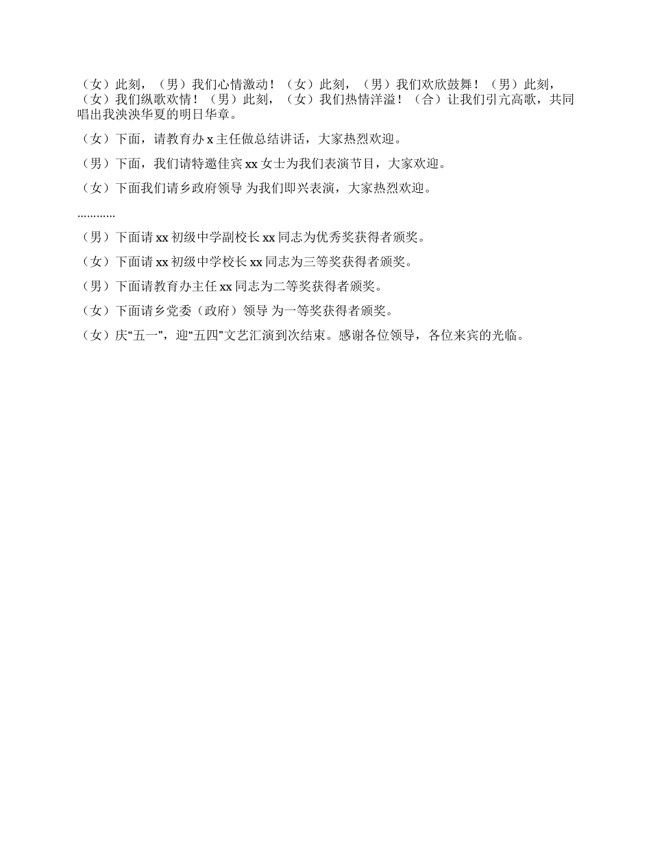 ×校庆“五一“五四歌咏比赛串词_第3页