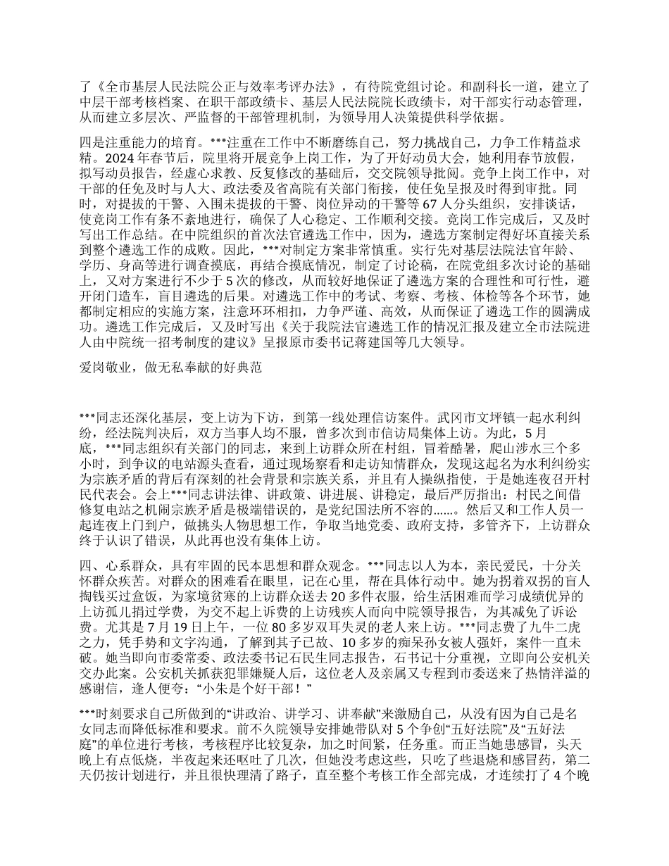 ×法院优秀政工干部先进事迹_第2页