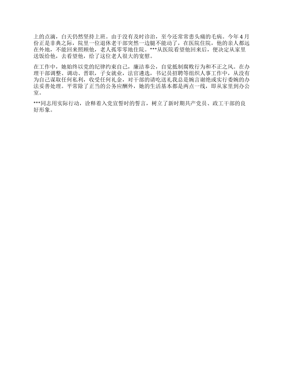 ×法院优秀政工干部先进事迹_第3页