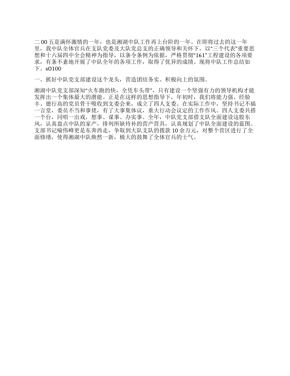 ×消防中队二00五年度工作总结_第1页