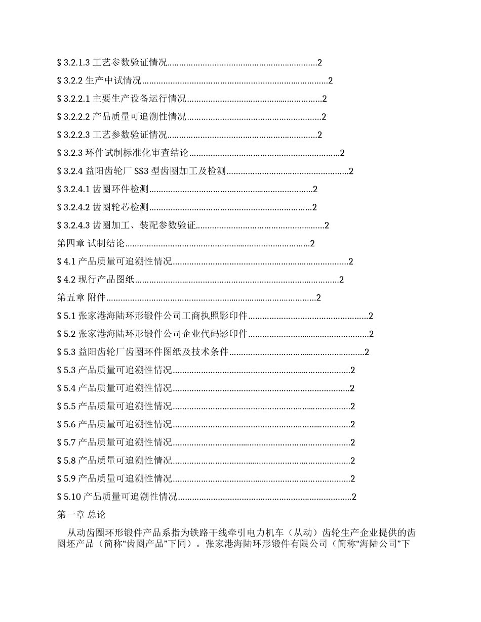 ×机车锻件产品生产资质申请报告_第2页
