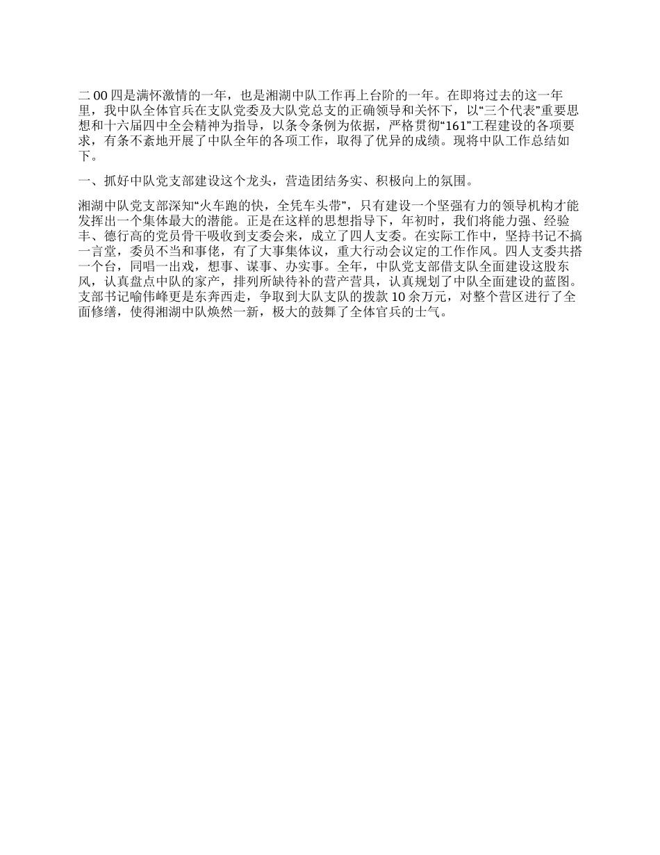 ×消防中队二00四年度工作总结_第1页