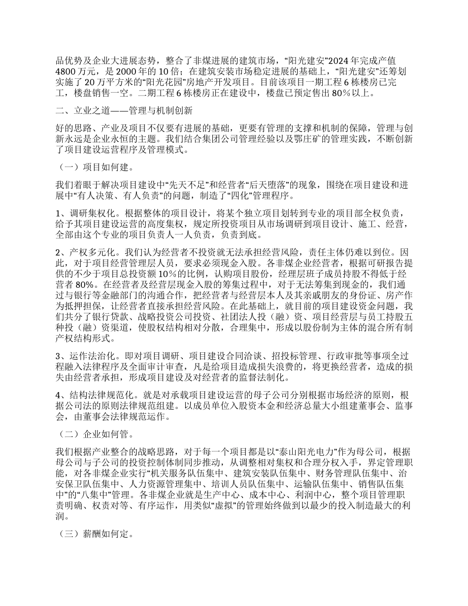 ×煤矿“二次创业典型材料_第2页