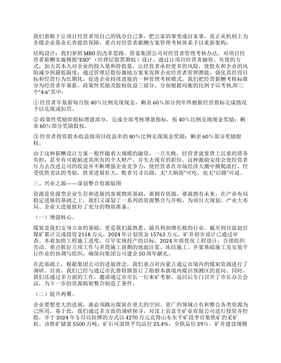 ×煤矿“二次创业典型材料_第3页