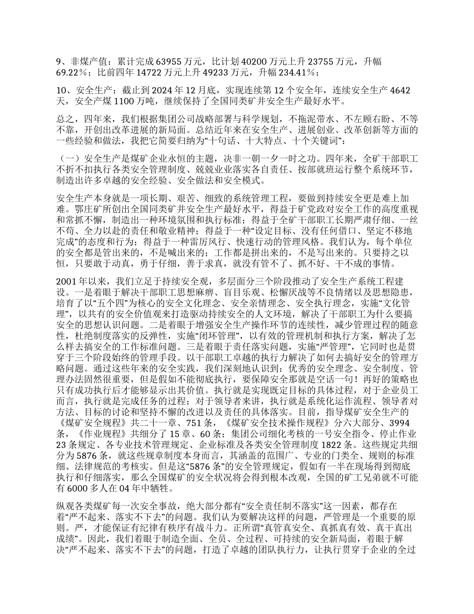 ×煤矿职工代表大会行政工作报告_第2页