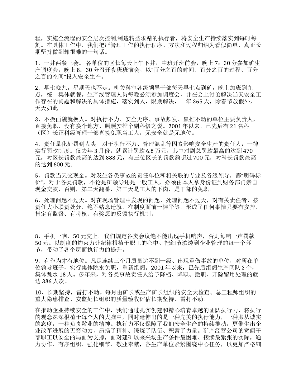 ×煤矿职工代表大会行政工作报告_第3页