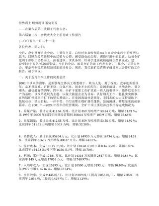 ×煤矿职工代表大会行政工作报告