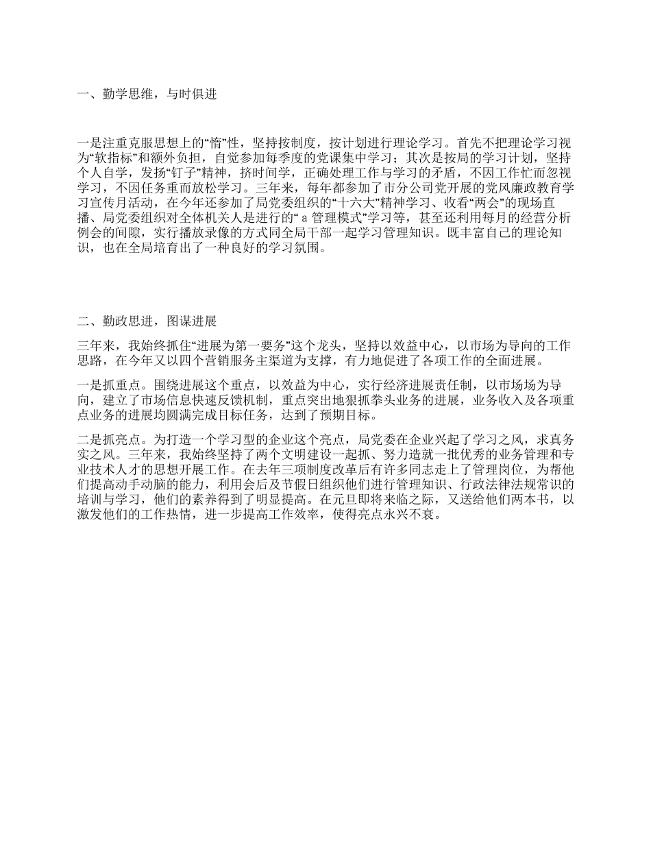 ×电信个人述职报告_第1页