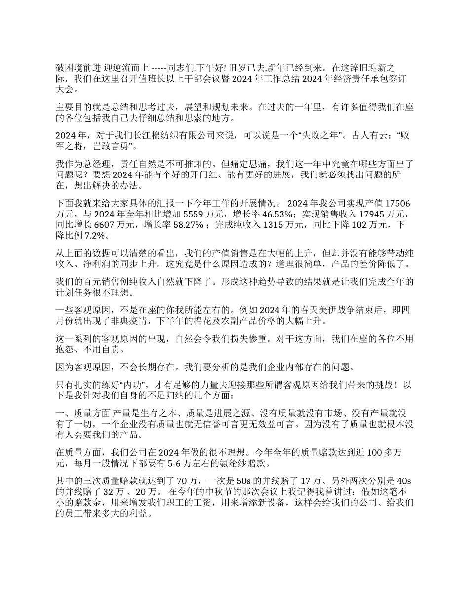 ×棉纺织公司年终工作总结大会发言稿_第1页