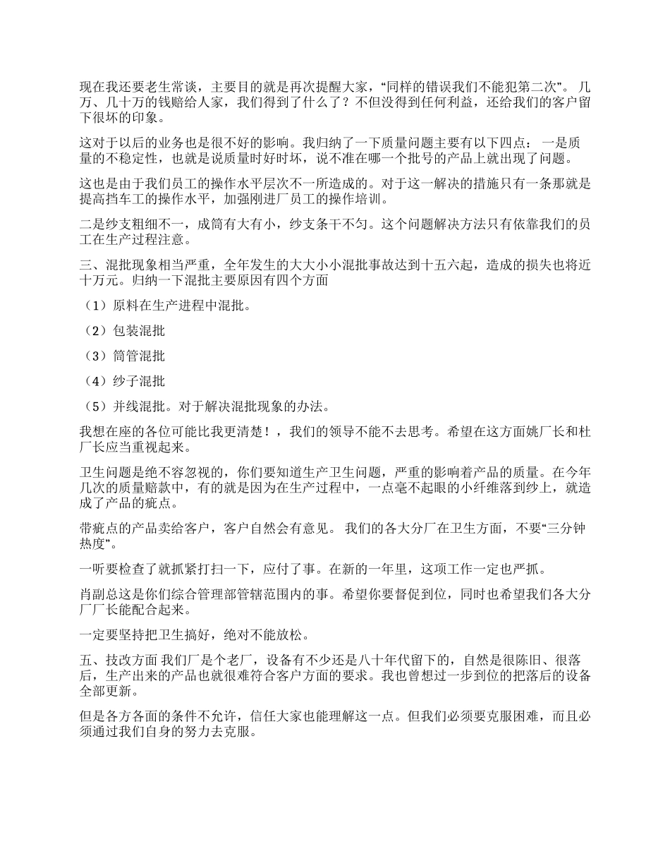 ×棉纺织公司年终工作总结大会发言稿_第2页