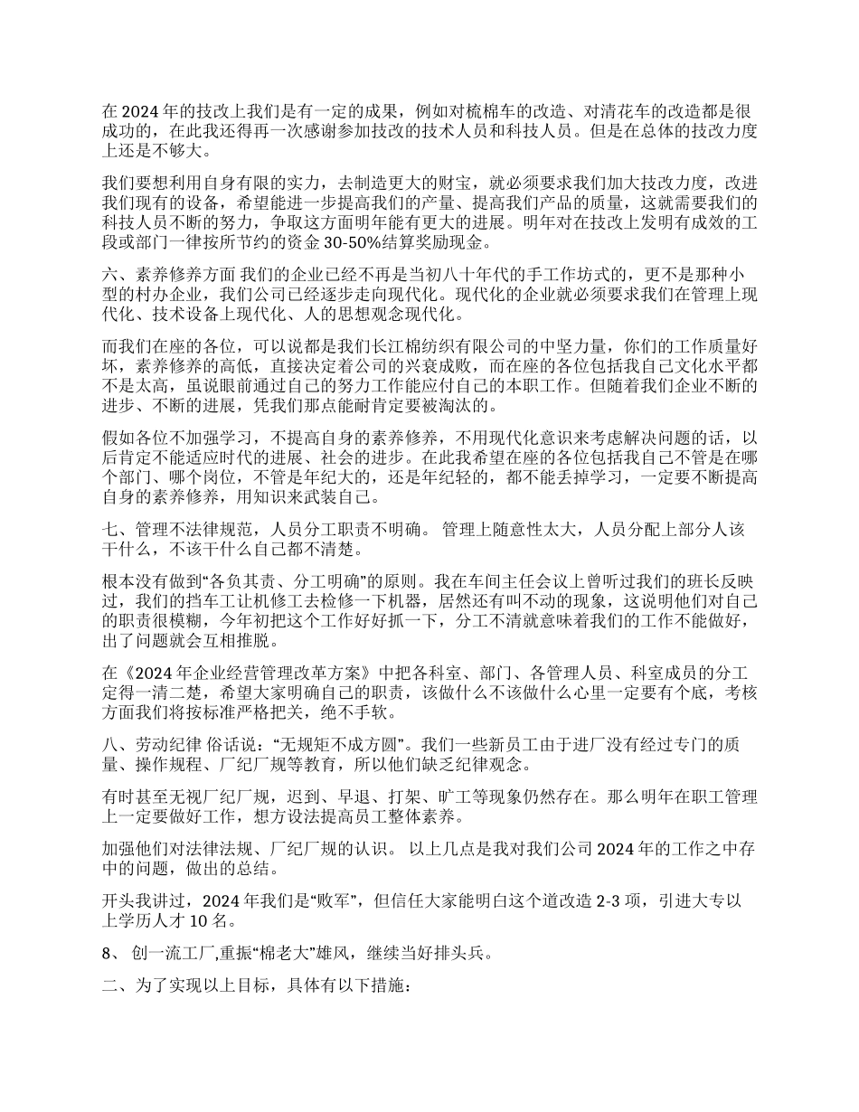 ×棉纺织公司年终工作总结大会发言稿_第3页