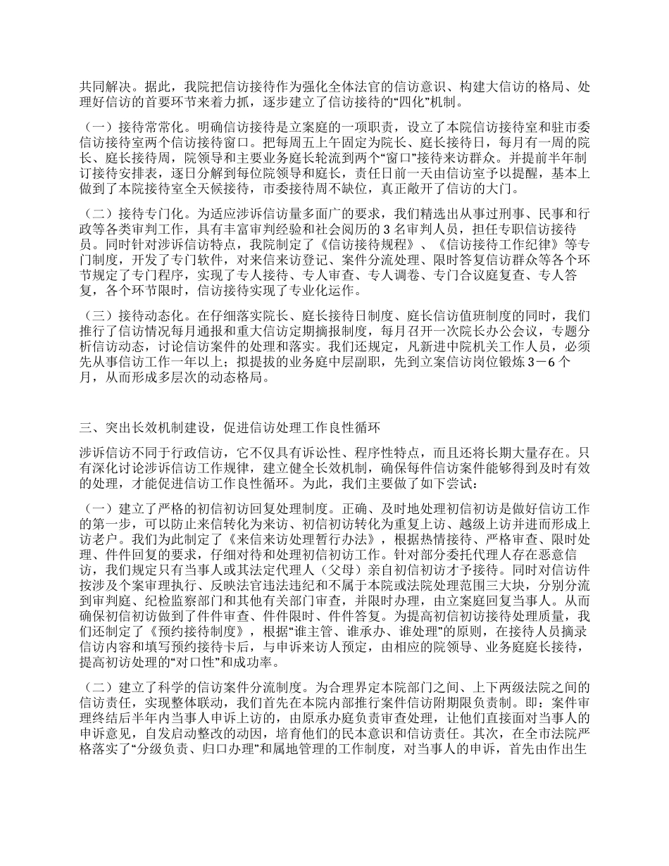 ×法院在2024全市信访工作会议上的发言_第2页