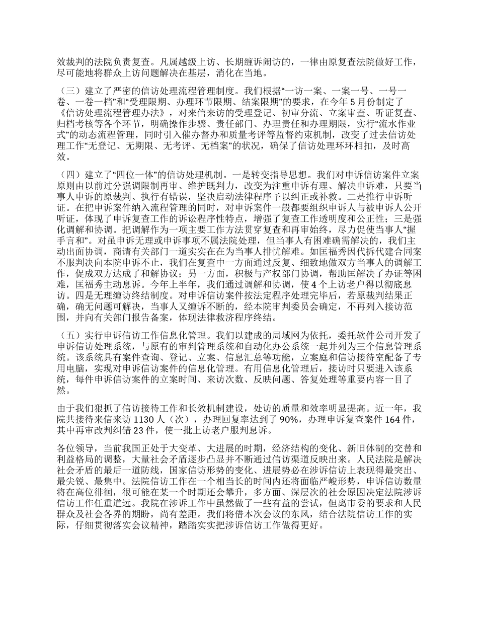 ×法院在2024全市信访工作会议上的发言_第3页