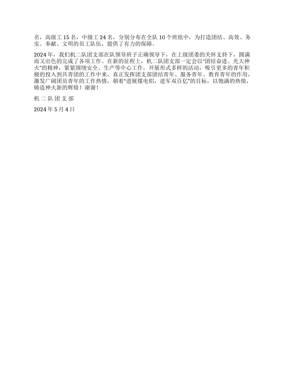 ×矿“青年文明号先进集体代表发言_第2页