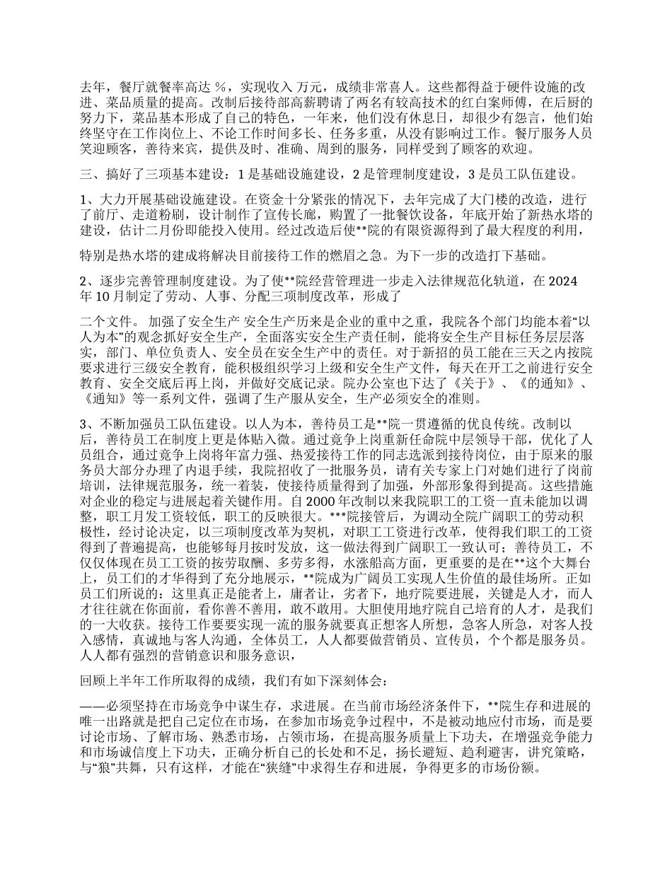 ×疗养院二00四年度工作总结及二00五年度工作布置_第2页
