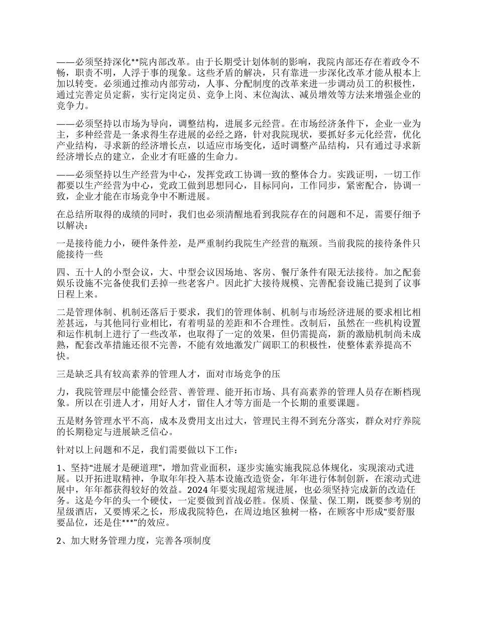 ×疗养院二00四年度工作总结及二00五年度工作布置_第3页