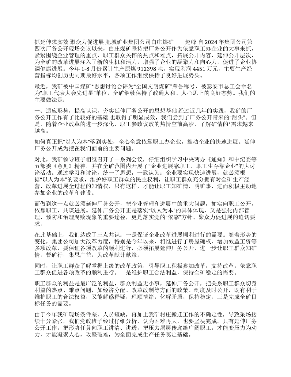 ×煤矿厂务公开情况汇报_第1页