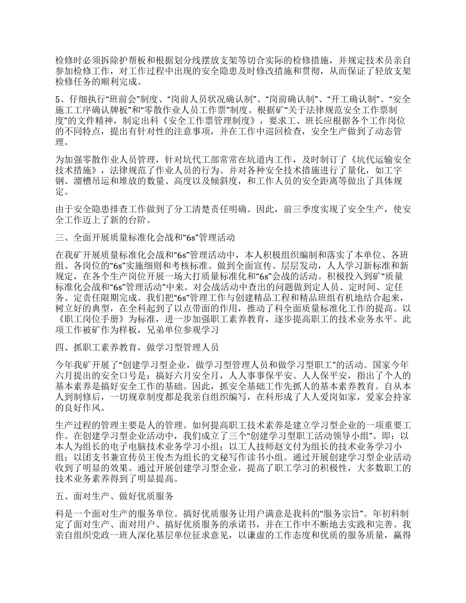 ×矿制修科科长述职报告_第2页