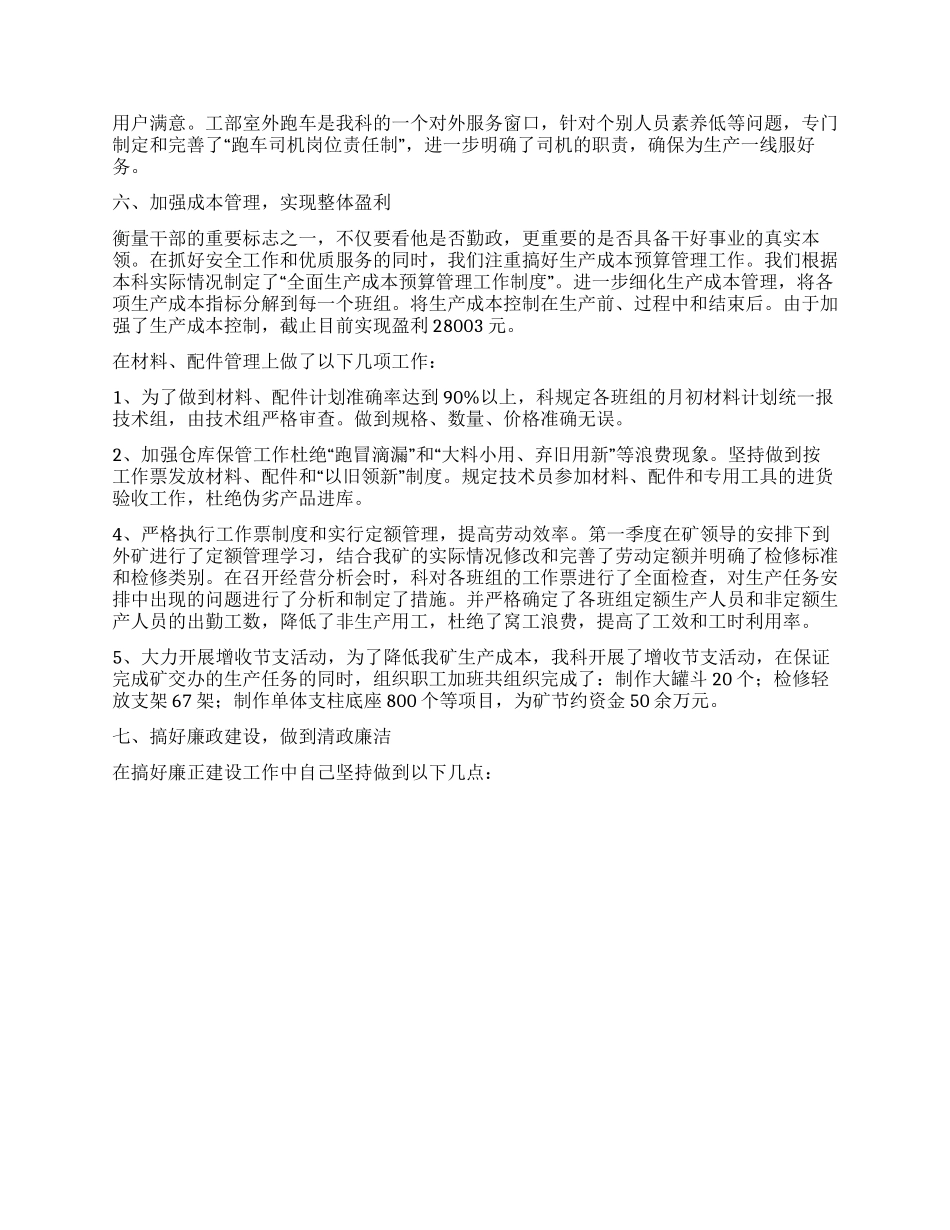 ×矿制修科科长述职报告_第3页