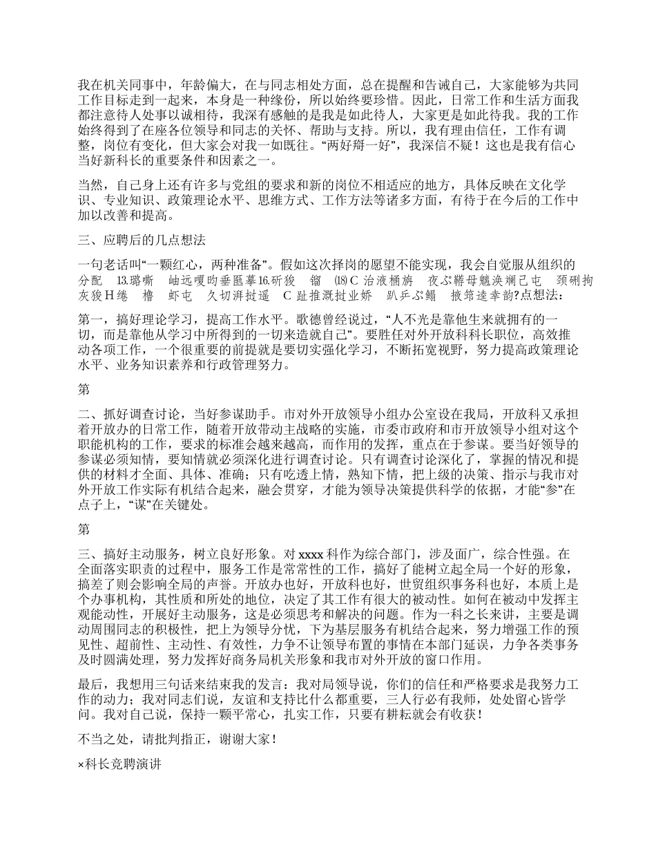 ×科长竞聘演讲竞职演讲_第2页