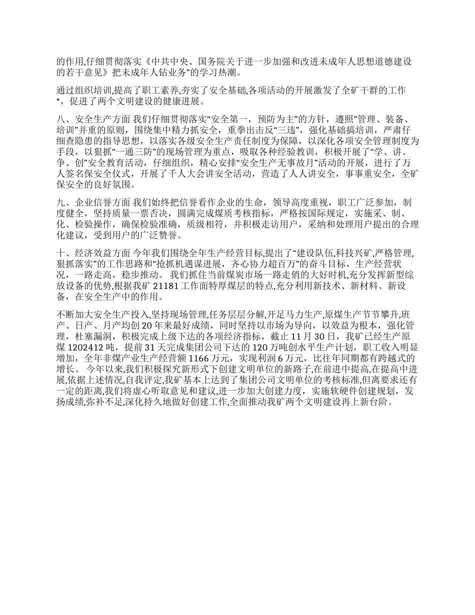 ×煤矿文明单位创建工作汇报_第2页