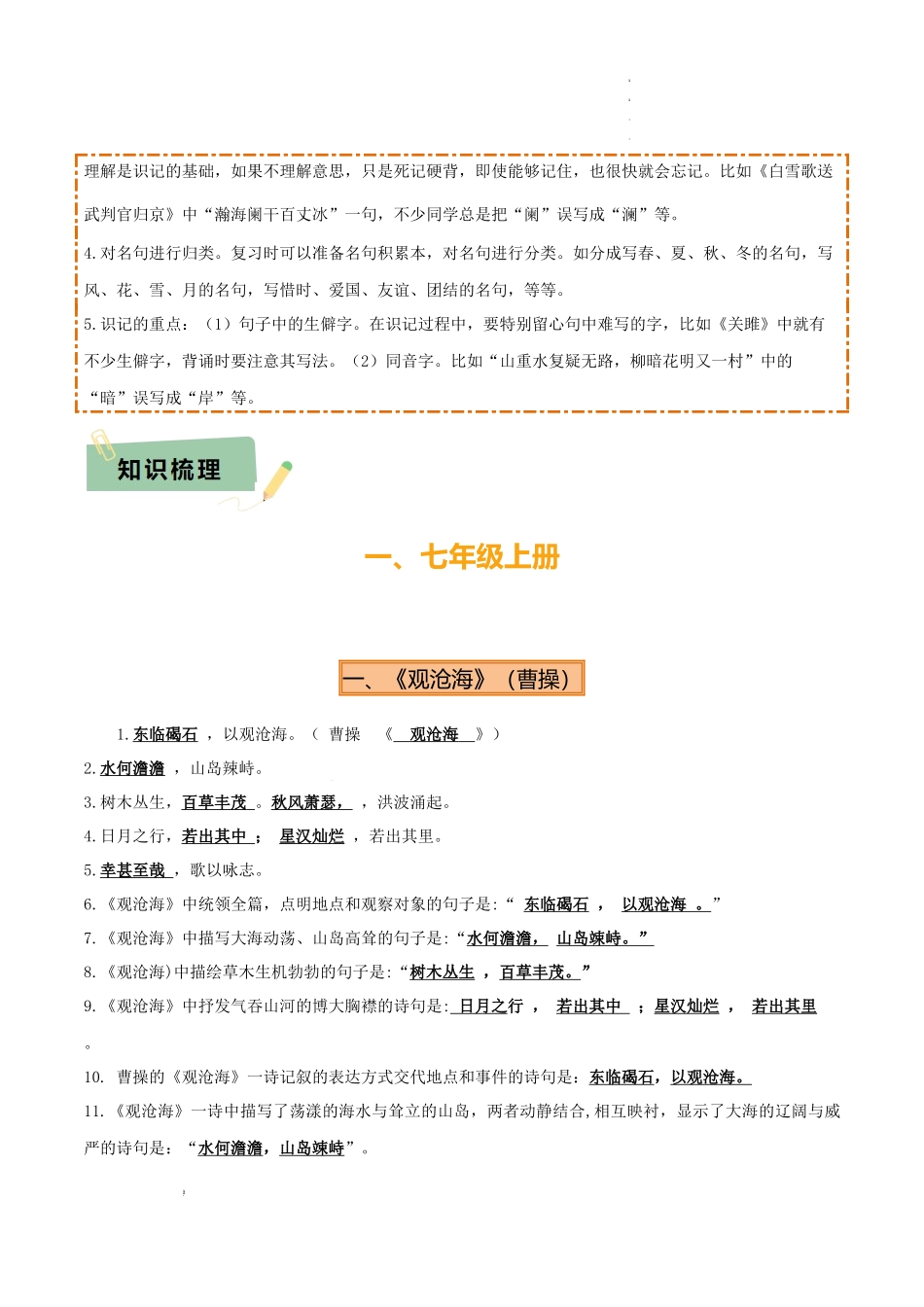 专题07 七年级名篇名句默写（2册教材梳理+2个易错点）（解析版）_第2页
