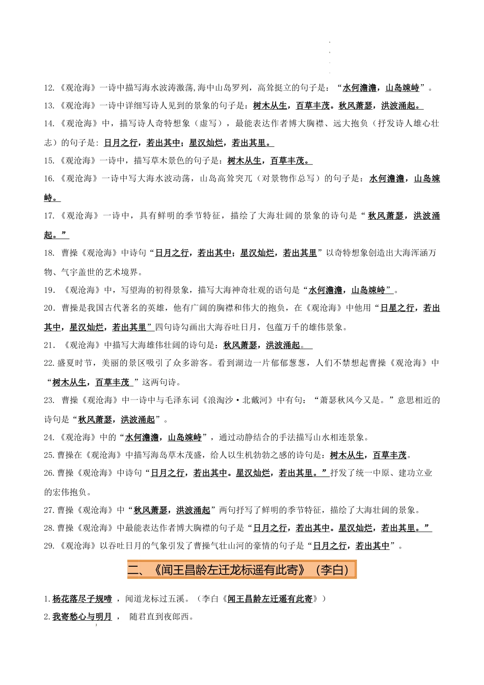 专题07 七年级名篇名句默写（2册教材梳理+2个易错点）（解析版）_第3页