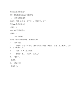 ×经销商大会会场布置说明